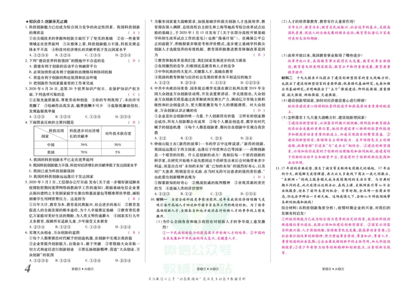 《金状元·提优好卷九年级上册道德与法治人教版教师用书_初中全科目同步习题+精品试卷(7-9年级)(1)_25秋初中道法《同步习题+精品试卷》_初中道法7-9年级上册试卷(1)_《提优好卷》》第5页预览
