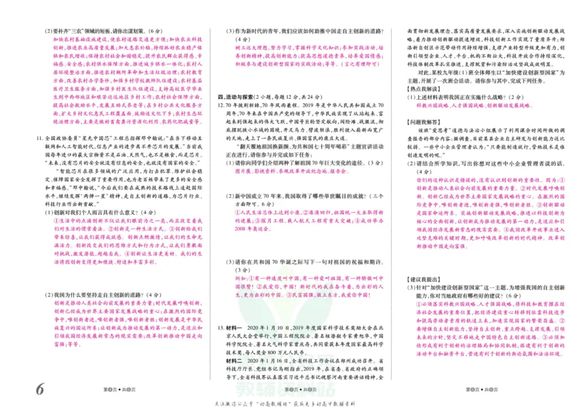 《金状元·提优好卷九年级上册道德与法治人教版教师用书_初中全科目同步习题+精品试卷(7-9年级)(1)_25秋初中道法《同步习题+精品试卷》_初中道法7-9年级上册试卷(1)_《提优好卷》》第7页预览