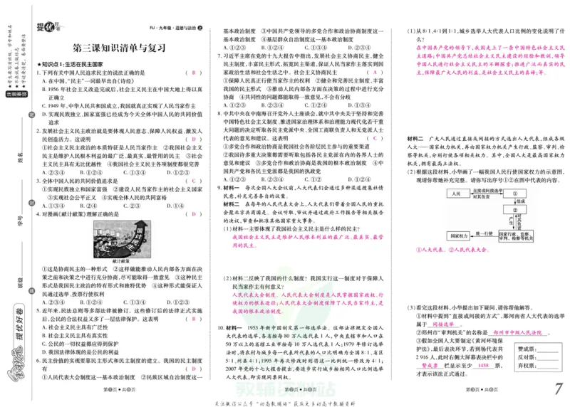 《金状元·提优好卷九年级上册道德与法治人教版教师用书_初中全科目同步习题+精品试卷(7-9年级)(1)_25秋初中道法《同步习题+精品试卷》_初中道法7-9年级上册试卷(1)_《提优好卷》》第8页预览