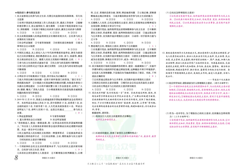 《金状元·提优好卷九年级上册道德与法治人教版教师用书_初中全科目同步习题+精品试卷(7-9年级)(1)_25秋初中道法《同步习题+精品试卷》_初中道法7-9年级上册试卷(1)_《提优好卷》》第9页预览