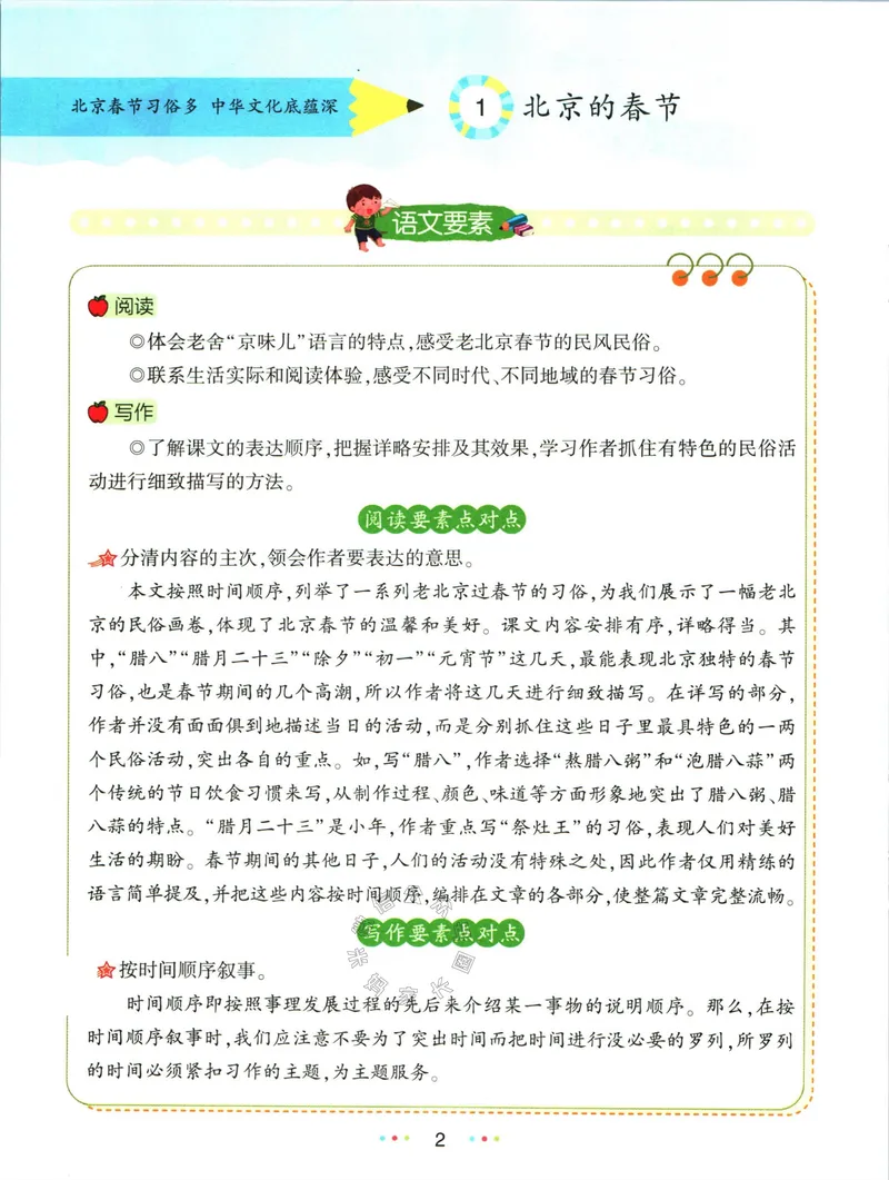 《012.名校课堂新解新教材六年级下册语文_小学1-6年级全科全套_1-6年级全科下册_六年级_其他补充资料_语文资料》第10页预览