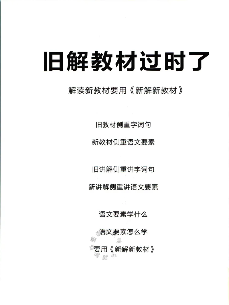 《012.名校课堂新解新教材六年级下册语文_小学1-6年级全科全套_1-6年级全科下册_六年级_其他补充资料_语文资料》第2页预览