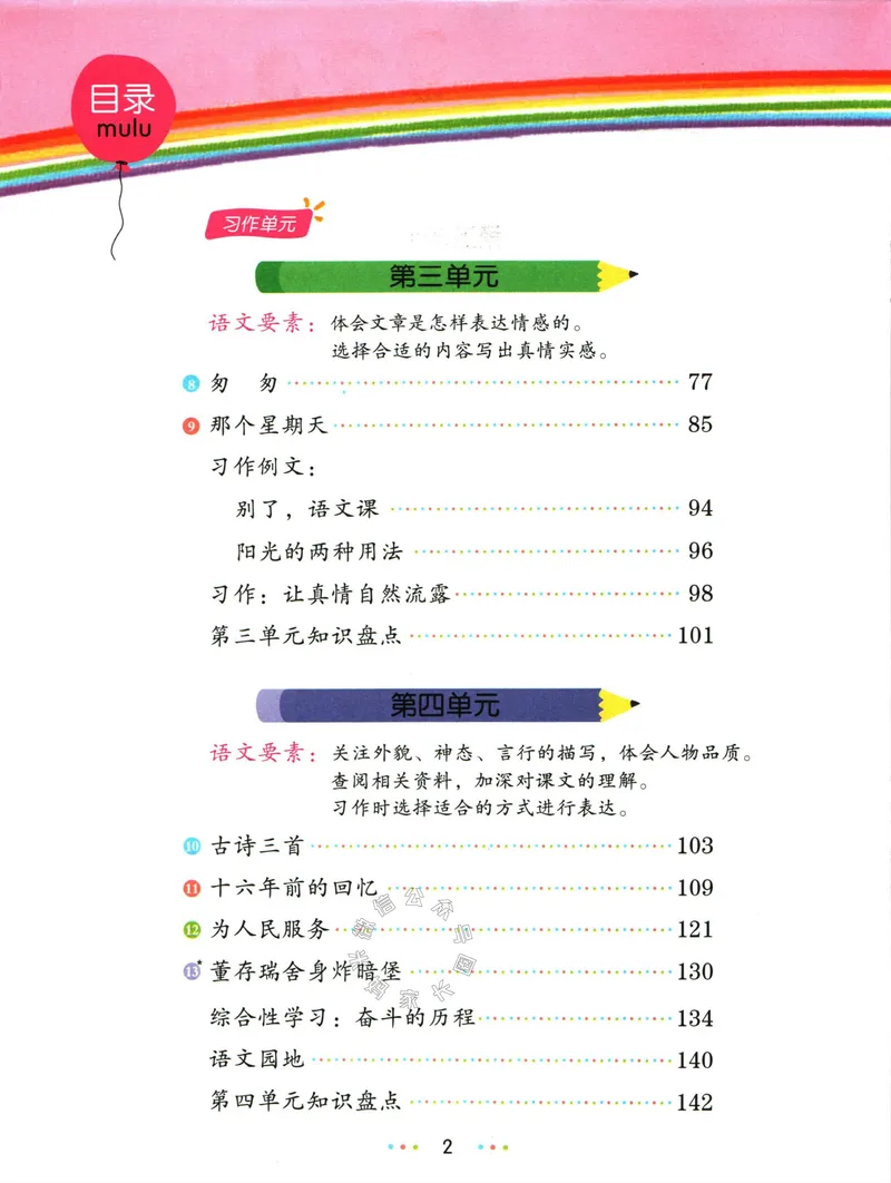 《012.名校课堂新解新教材六年级下册语文_小学1-6年级全科全套_1-6年级全科下册_六年级_其他补充资料_语文资料》第6页预览