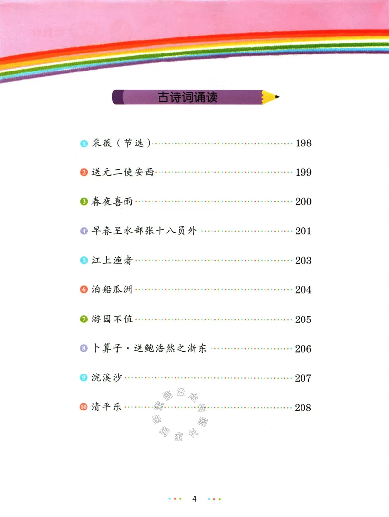 《012.名校课堂新解新教材六年级下册语文_小学1-6年级全科全套_1-6年级全科下册_六年级_其他补充资料_语文资料》第8页预览