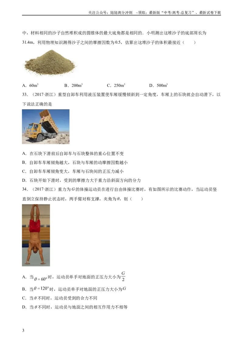 《专题06受力分析和共点力的平衡（二）（学生版）（全国通用）_04-物理-高考总复习_专项复习_2024年_十年（2014-2023）高考物理真题分项汇编（全国通用）》第3页预览