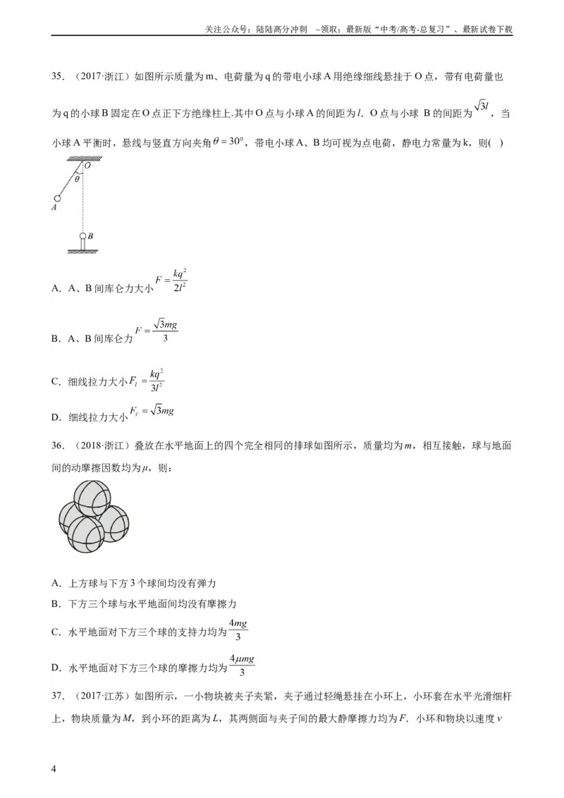 《专题06受力分析和共点力的平衡（二）（学生版）（全国通用）_04-物理-高考总复习_专项复习_2024年_十年（2014-2023）高考物理真题分项汇编（全国通用）》第4页预览