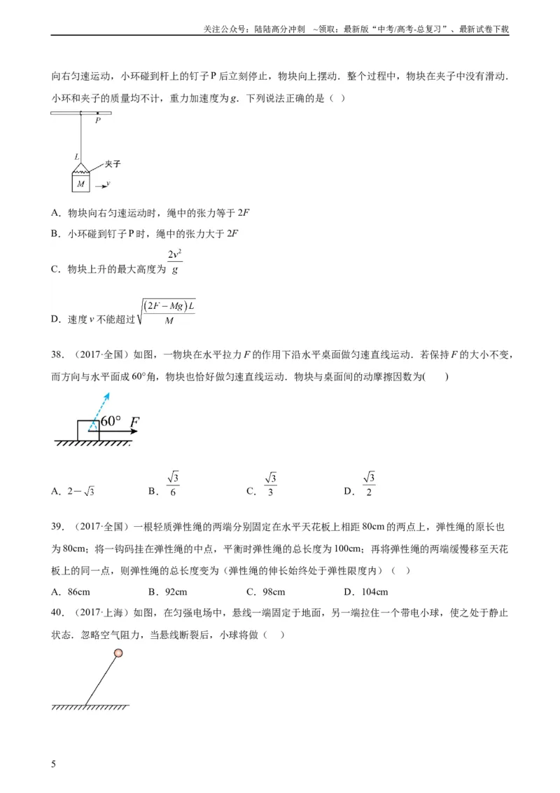 《专题06受力分析和共点力的平衡（二）（学生版）（全国通用）_04-物理-高考总复习_专项复习_2024年_十年（2014-2023）高考物理真题分项汇编（全国通用）》第5页预览