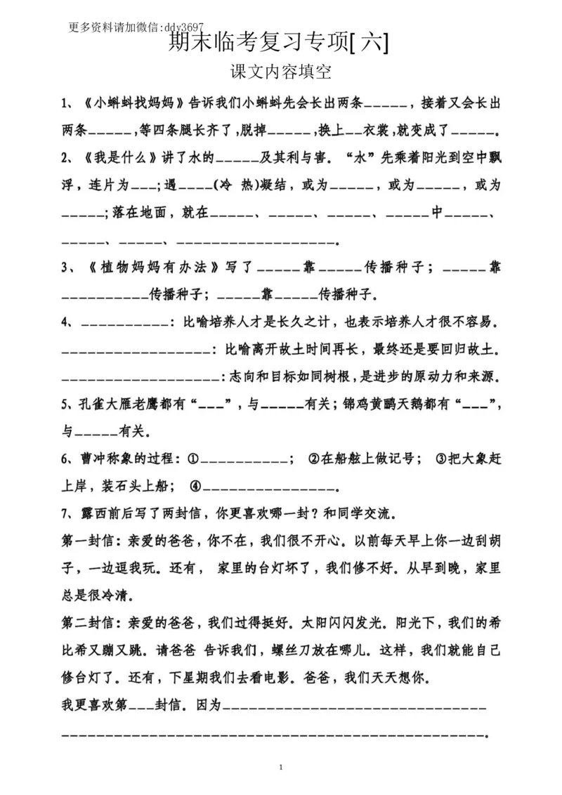 《课文内容填空期末临考复习六_小学1-6年级全科全套_1-6年级全科上册_二年级_语文_语文二上各类专项训练》第1页预览