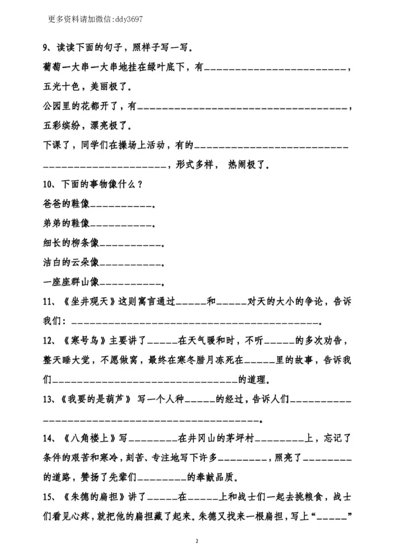 《课文内容填空期末临考复习六_小学1-6年级全科全套_1-6年级全科上册_二年级_语文_语文二上各类专项训练》第2页预览