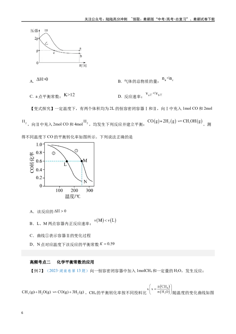 《第20讲化学平衡常数及转化率的计算（讲）-（原卷版）_05-化学-高考总复习_一轮复习_2024年_2024年高考化学大一轮复习精讲精练+专题讲座_资料》第6页预览