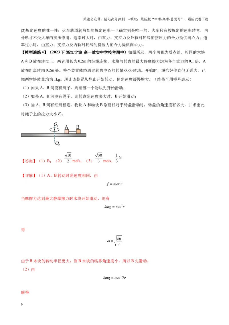 《专题05水平面内圆周运动模型（教师版）_04-物理-高考总复习_专项复习_2025年_2025年高中高考物理模型与方法_资料_3高中（全册）_必修第二册》第6页预览