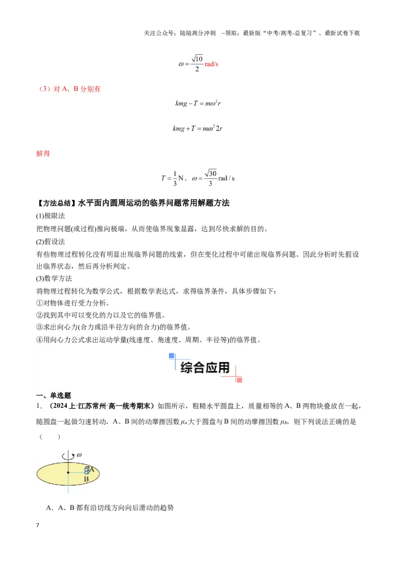 《专题05水平面内圆周运动模型（教师版）_04-物理-高考总复习_专项复习_2025年_2025年高中高考物理模型与方法_资料_3高中（全册）_必修第二册》第7页预览