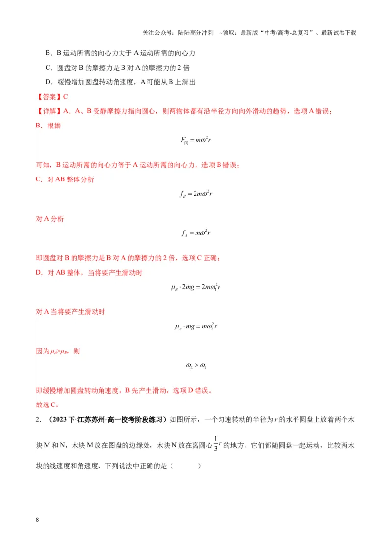 《专题05水平面内圆周运动模型（教师版）_04-物理-高考总复习_专项复习_2025年_2025年高中高考物理模型与方法_资料_3高中（全册）_必修第二册》第8页预览