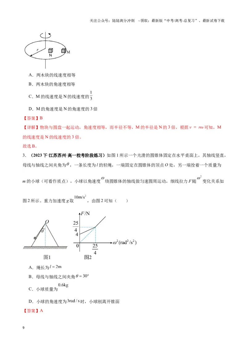《专题05水平面内圆周运动模型（教师版）_04-物理-高考总复习_专项复习_2025年_2025年高中高考物理模型与方法_资料_3高中（全册）_必修第二册》第9页预览