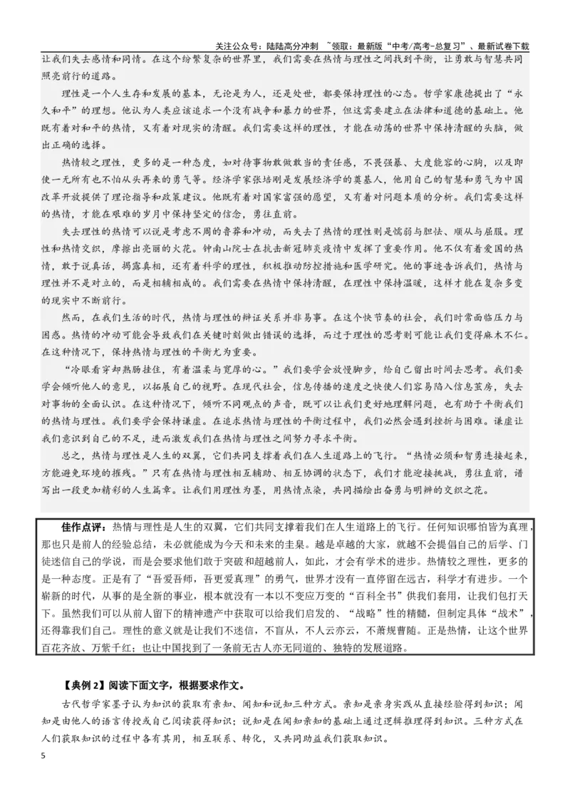 《专题01理性精神（深化理性思考）-_一轮复习_2025年_2025年高考语文一轮复习之教材主题作文训练_资料_1-资料》第5页预览