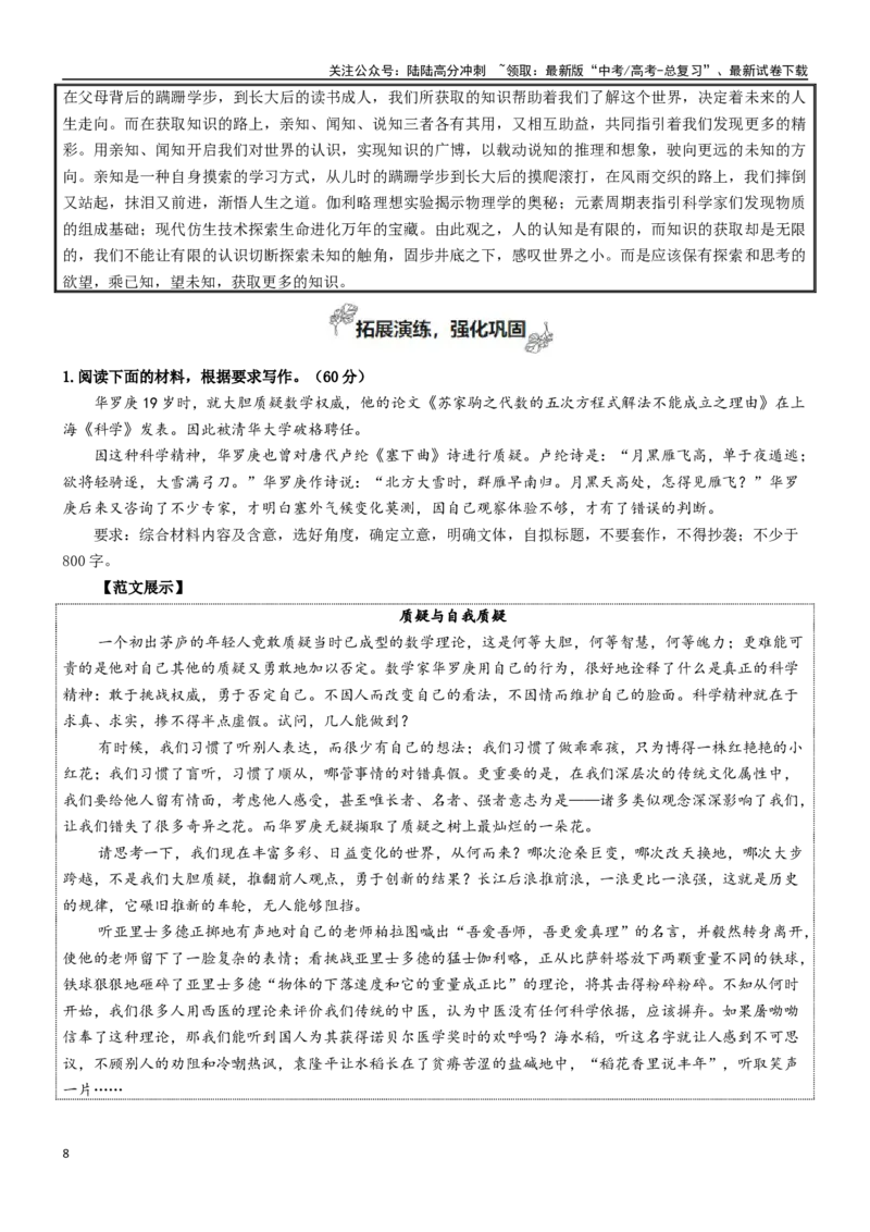 《专题01理性精神（深化理性思考）-_一轮复习_2025年_2025年高考语文一轮复习之教材主题作文训练_资料_1-资料》第8页预览