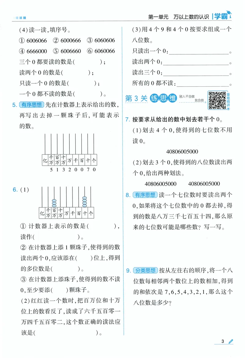 《主书人教数学4上_小初高学习资料合集（每天更新）_2026秋《5星学霸》1-6年级上册全科_26秋4上数学《五星学霸》（人教版）》第10页预览