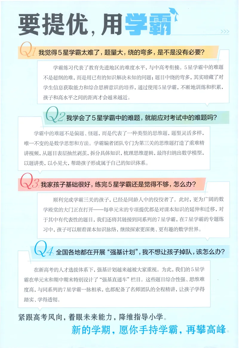 《主书人教数学4上_小初高学习资料合集（每天更新）_2026秋《5星学霸》1-6年级上册全科_26秋4上数学《五星学霸》（人教版）》第2页预览