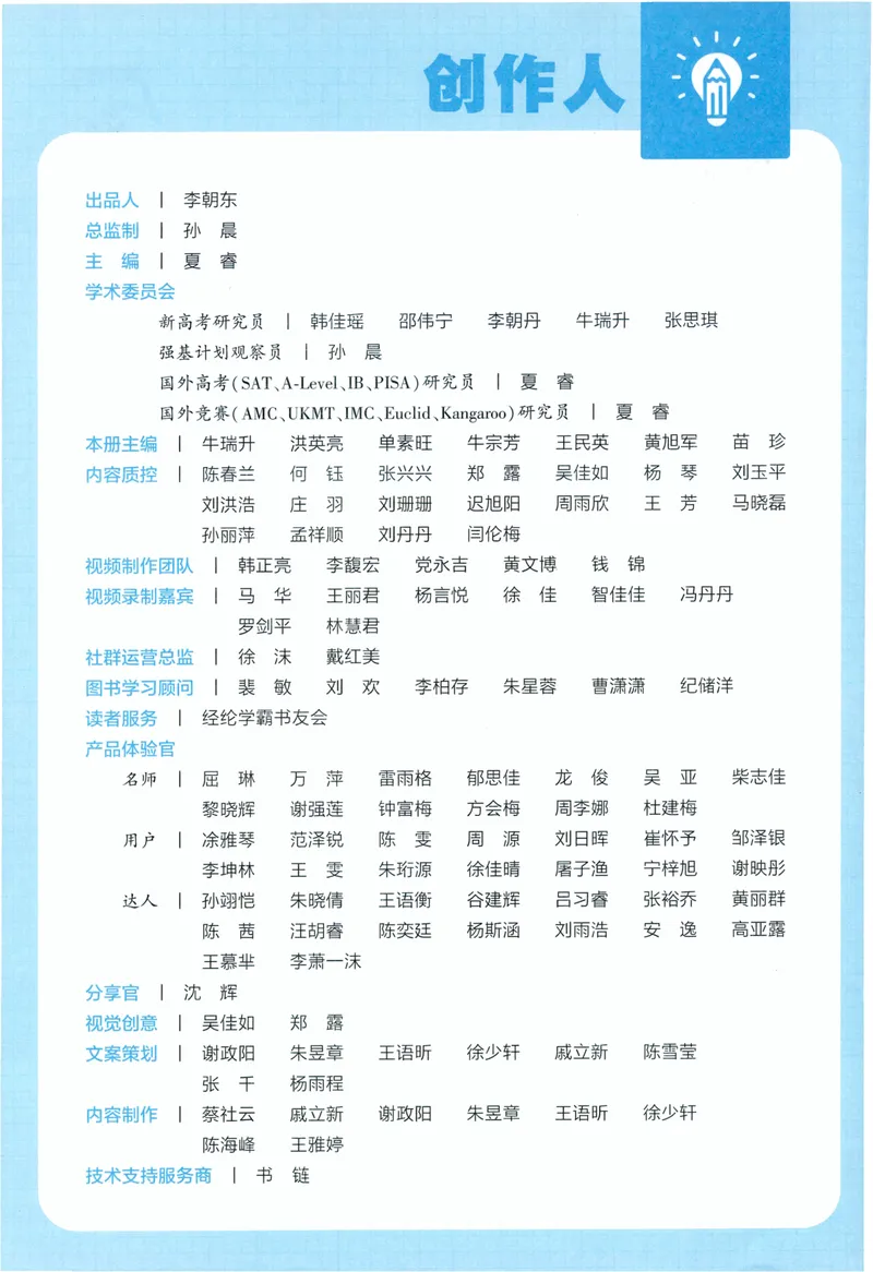 《主书人教数学4上_小初高学习资料合集（每天更新）_2026秋《5星学霸》1-6年级上册全科_26秋4上数学《五星学霸》（人教版）》第3页预览