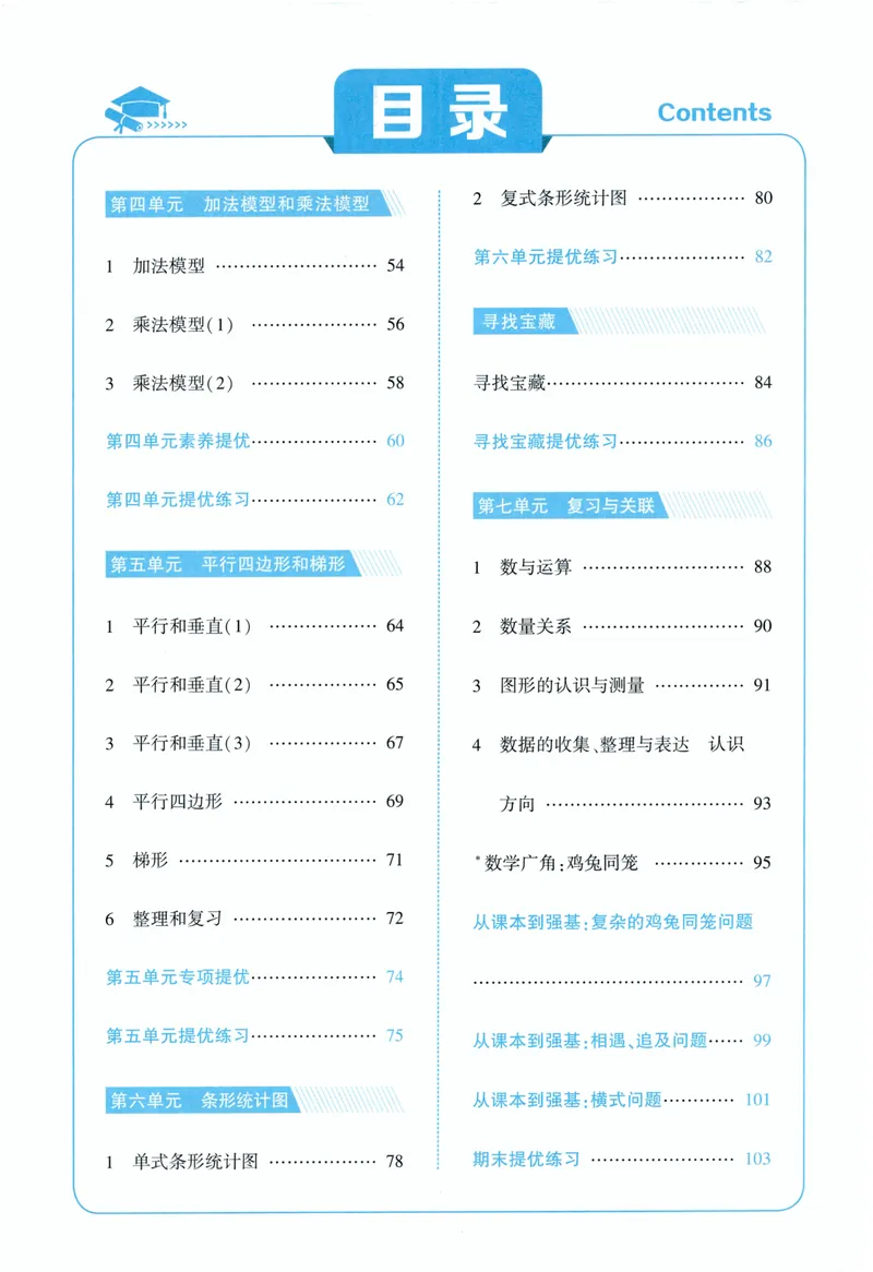 《主书人教数学4上_小初高学习资料合集（每天更新）_2026秋《5星学霸》1-6年级上册全科_26秋4上数学《五星学霸》（人教版）》第5页预览