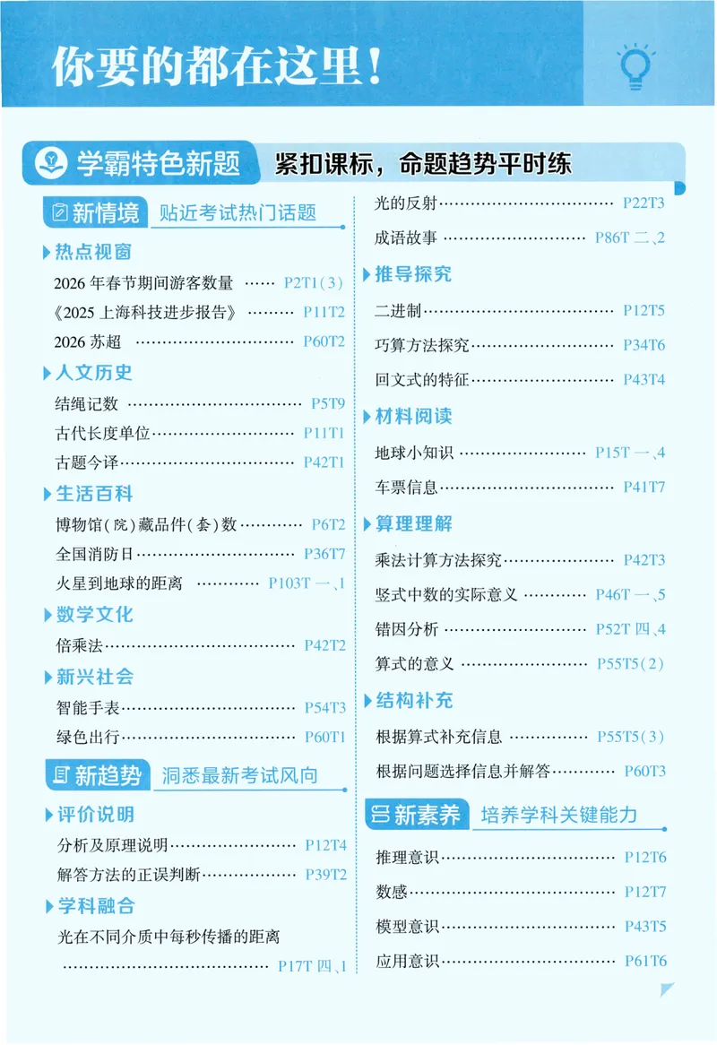《主书人教数学4上_小初高学习资料合集（每天更新）_2026秋《5星学霸》1-6年级上册全科_26秋4上数学《五星学霸》（人教版）》第6页预览
