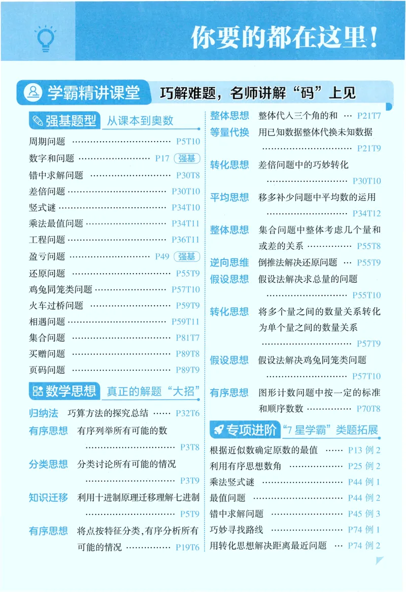 《主书人教数学4上_小初高学习资料合集（每天更新）_2026秋《5星学霸》1-6年级上册全科_26秋4上数学《五星学霸》（人教版）》第7页预览