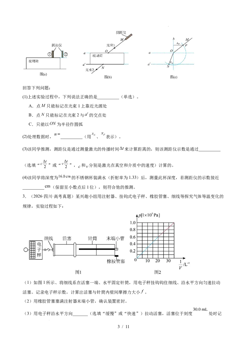 《专题19热学光学实验（3年汇编）（全国通用）（原卷版）_小初高学习资料合集（每天更新）_高考物理真题（2024-2026）分类汇编》第3页预览