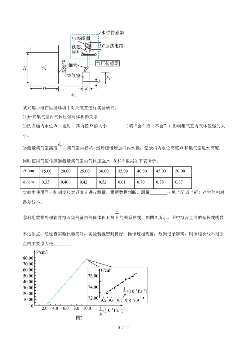 《专题19热学光学实验（3年汇编）（全国通用）（原卷版）_小初高学习资料合集（每天更新）_高考物理真题（2024-2026）分类汇编》第5页预览