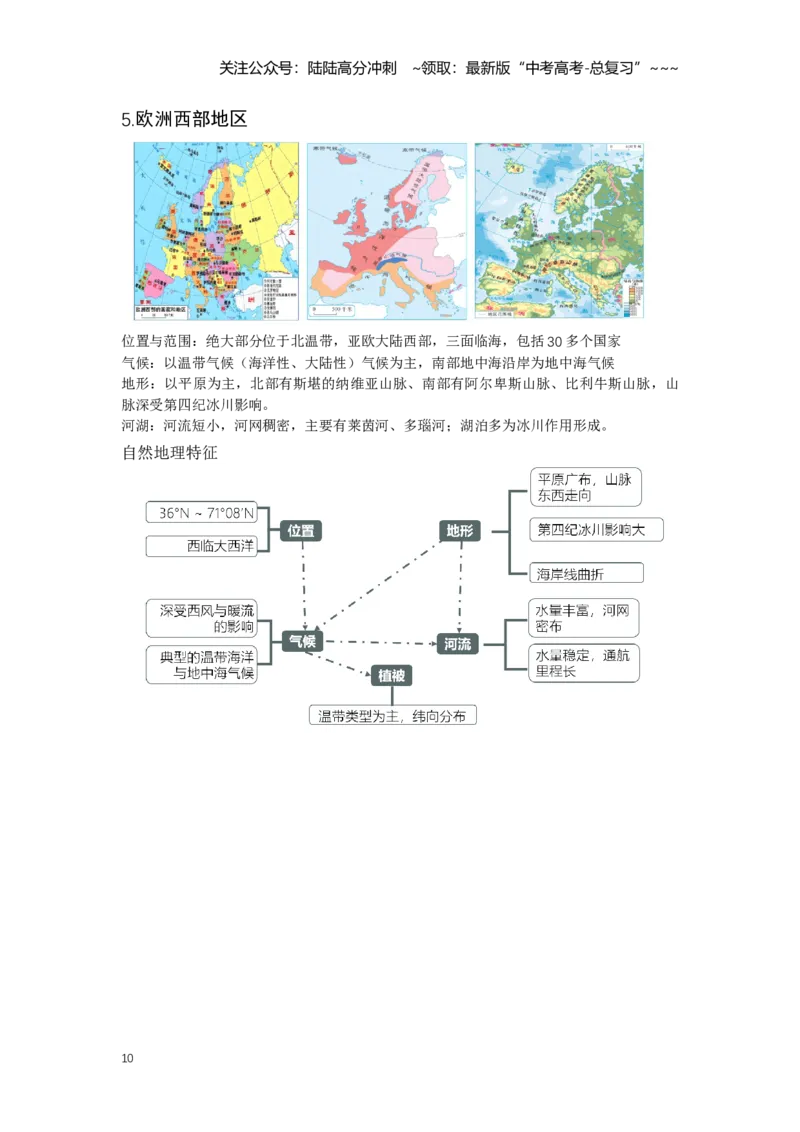 《43.高考地理一轮专题复习——世界热点区域与国家_07-地理-高考总复习_一轮复习_2026年-地理高考一轮复习_2026年高考地理一轮专题复习专项训练-G351_资料》第10页预览