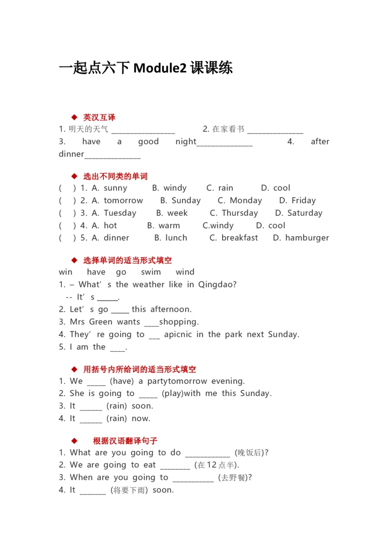 《一起点六下Module2课课练_小学1-6年级全科全套_1-6年级全科下册_六年级_英语_英语六下外研版1起》第1页预览