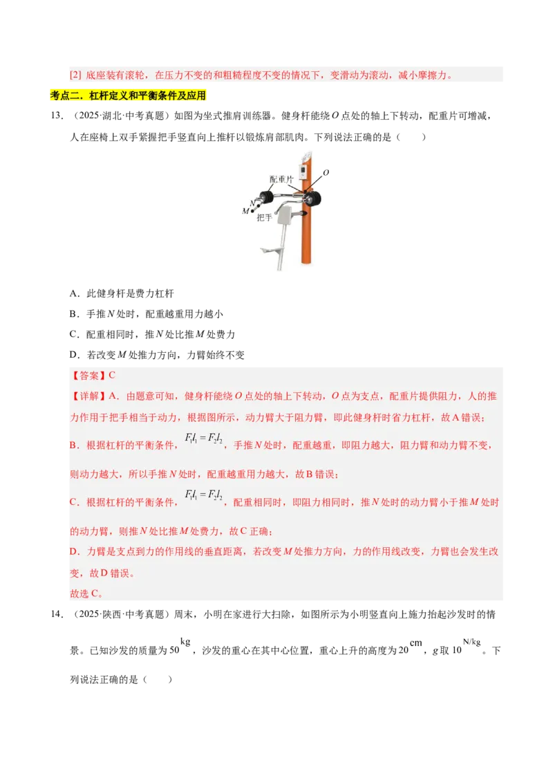 《专题14简单机械综合（解析版）_小初高学习资料合集（每天更新）_2023-2025三年中考真题分类汇编_三年真题分类汇编中考物理26年》第10页预览