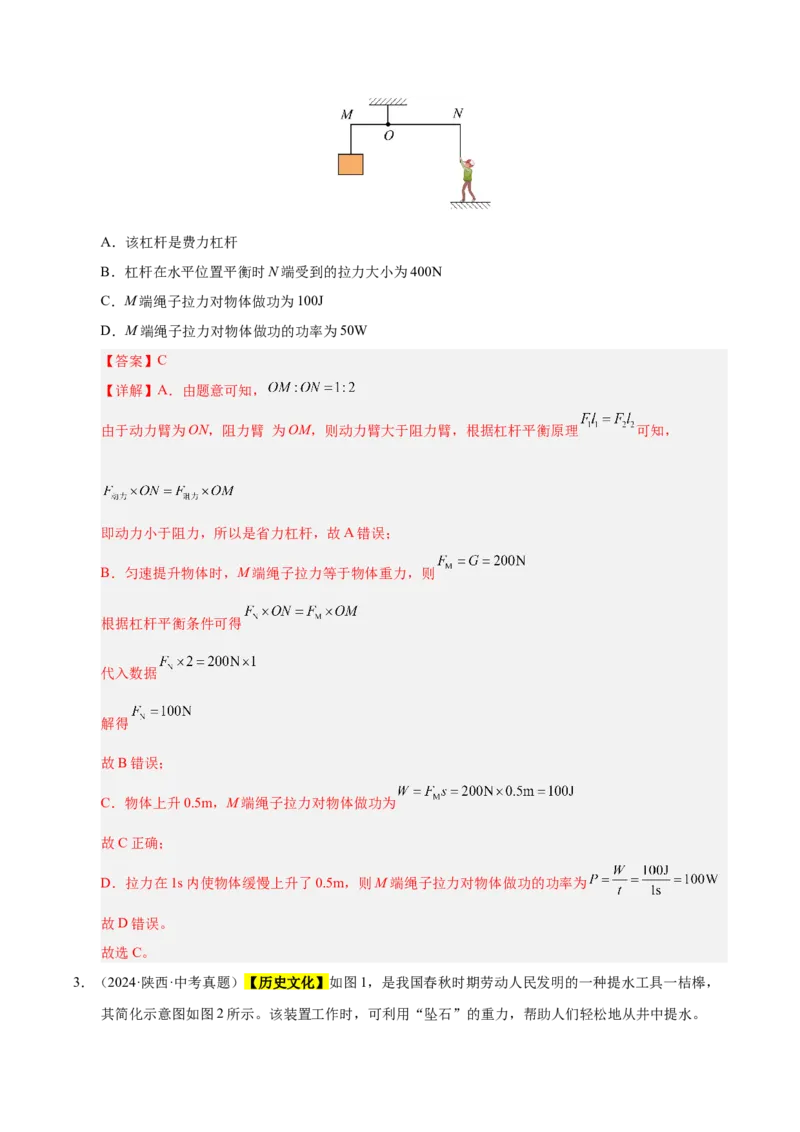 《专题14简单机械综合（解析版）_小初高学习资料合集（每天更新）_2023-2025三年中考真题分类汇编_三年真题分类汇编中考物理26年》第2页预览