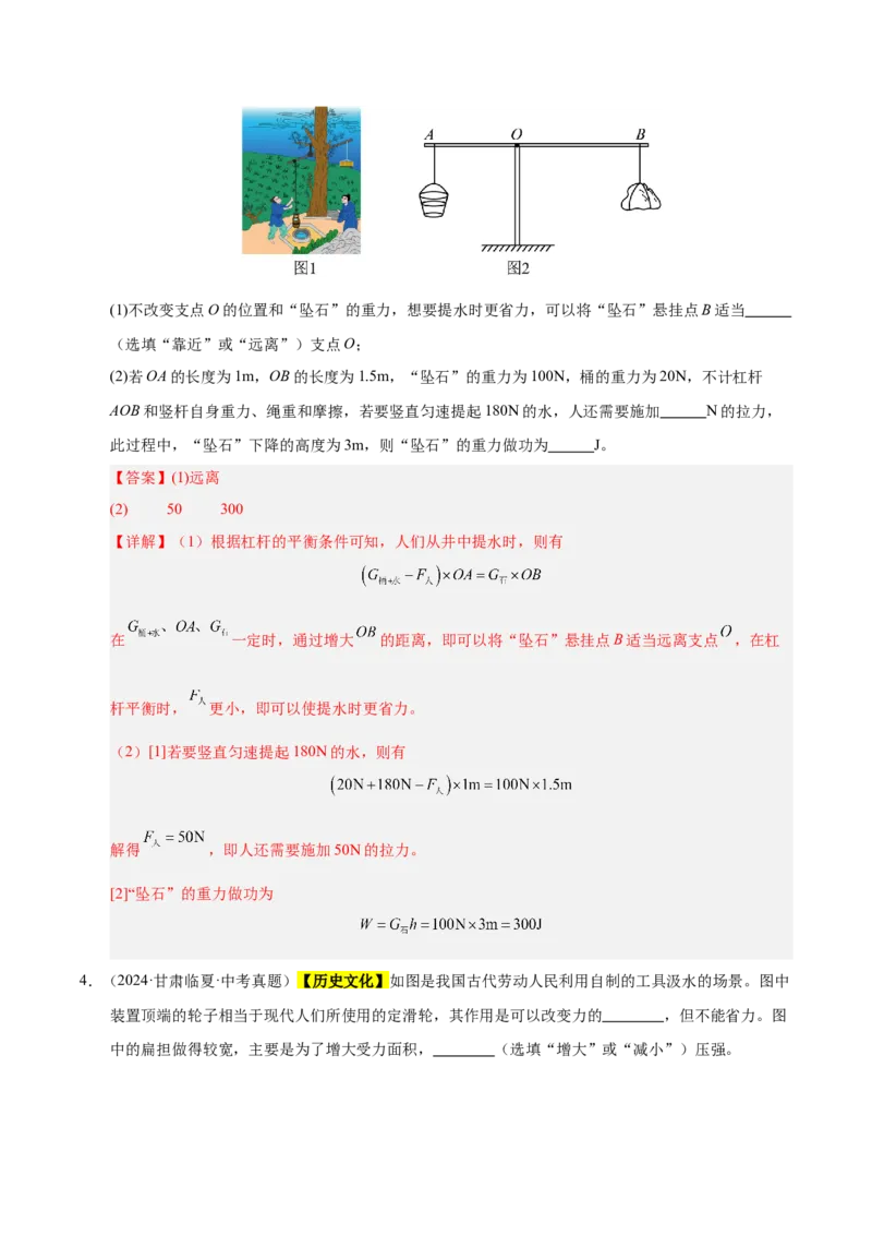 《专题14简单机械综合（解析版）_小初高学习资料合集（每天更新）_2023-2025三年中考真题分类汇编_三年真题分类汇编中考物理26年》第3页预览