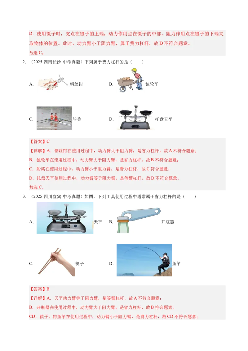《专题14简单机械综合（解析版）_小初高学习资料合集（每天更新）_2023-2025三年中考真题分类汇编_三年真题分类汇编中考物理26年》第5页预览