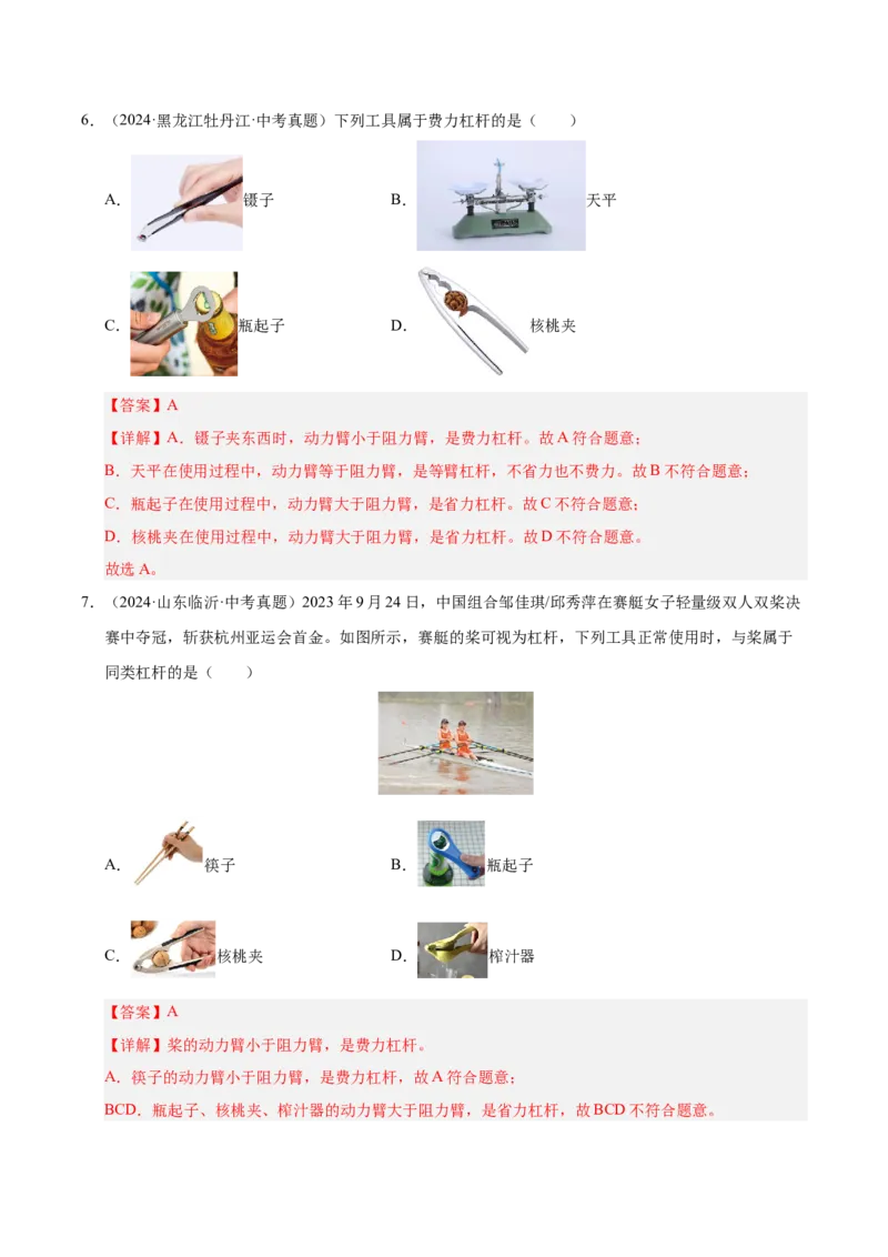 《专题14简单机械综合（解析版）_小初高学习资料合集（每天更新）_2023-2025三年中考真题分类汇编_三年真题分类汇编中考物理26年》第7页预览