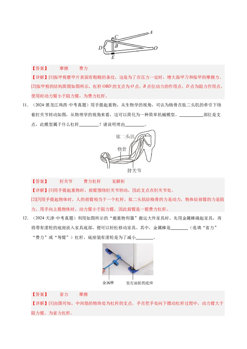 《专题14简单机械综合（解析版）_小初高学习资料合集（每天更新）_2023-2025三年中考真题分类汇编_三年真题分类汇编中考物理26年》第9页预览