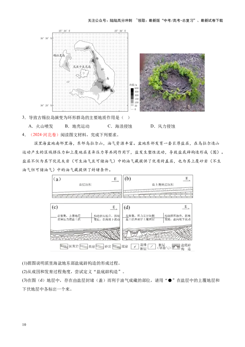《专题05地质地貌（讲义）（学生版）_07-地理-高考总复习_二轮复习_2025年_2025年高考地理二轮复习课件+讲义+练习（新高考通用）_专题5地质地貌》第10页预览