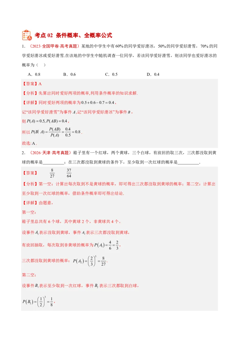 《专题17概率与随机变量及分布列(解析版)_小初高学习资料合集（每天更新）_2027版高考《2022-2026五年真题分类汇编》高考（数学）》第10页预览