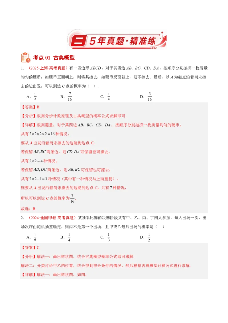 《专题17概率与随机变量及分布列(解析版)_小初高学习资料合集（每天更新）_2027版高考《2022-2026五年真题分类汇编》高考（数学）》第2页预览