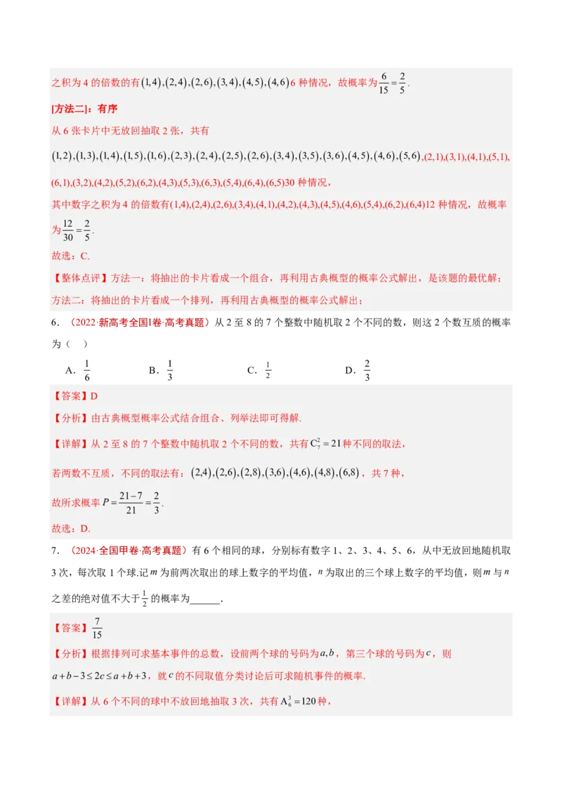 《专题17概率与随机变量及分布列(解析版)_小初高学习资料合集（每天更新）_2027版高考《2022-2026五年真题分类汇编》高考（数学）》第5页预览