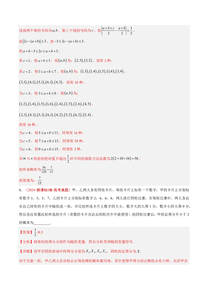 《专题17概率与随机变量及分布列(解析版)_小初高学习资料合集（每天更新）_2027版高考《2022-2026五年真题分类汇编》高考（数学）》第6页预览