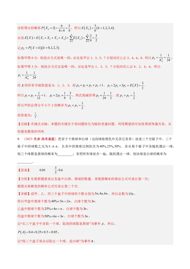 《专题17概率与随机变量及分布列(解析版)_小初高学习资料合集（每天更新）_2027版高考《2022-2026五年真题分类汇编》高考（数学）》第7页预览