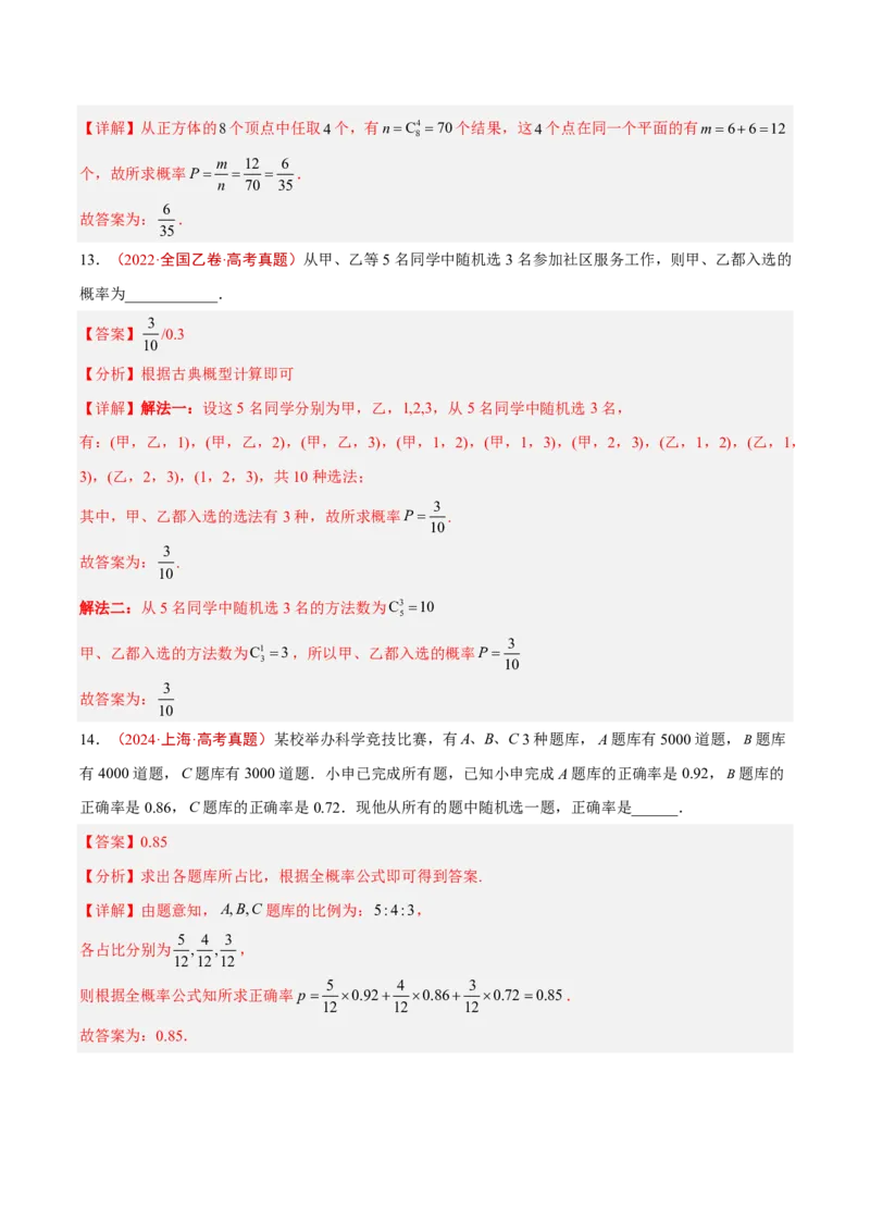《专题17概率与随机变量及分布列(解析版)_小初高学习资料合集（每天更新）_2027版高考《2022-2026五年真题分类汇编》高考（数学）》第9页预览