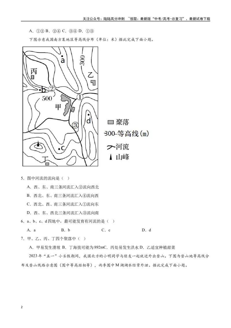 《专题01地球与地图（高频选择题50题）-（全国通用）（原卷版）_07-地理-高考总复习_一轮复习_2024年_2024年高考地理一轮题型突破训练（全国通用）_资料_1-资料》第2页预览