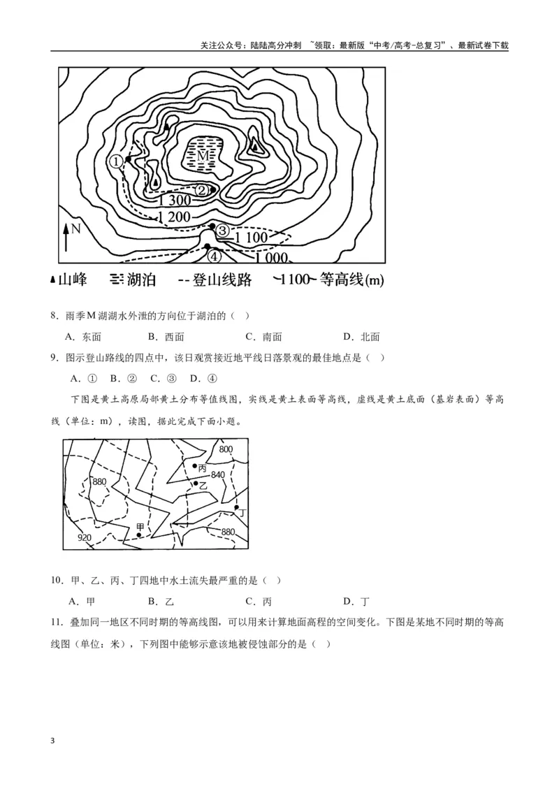 《专题01地球与地图（高频选择题50题）-（全国通用）（原卷版）_07-地理-高考总复习_一轮复习_2024年_2024年高考地理一轮题型突破训练（全国通用）_资料_1-资料》第3页预览