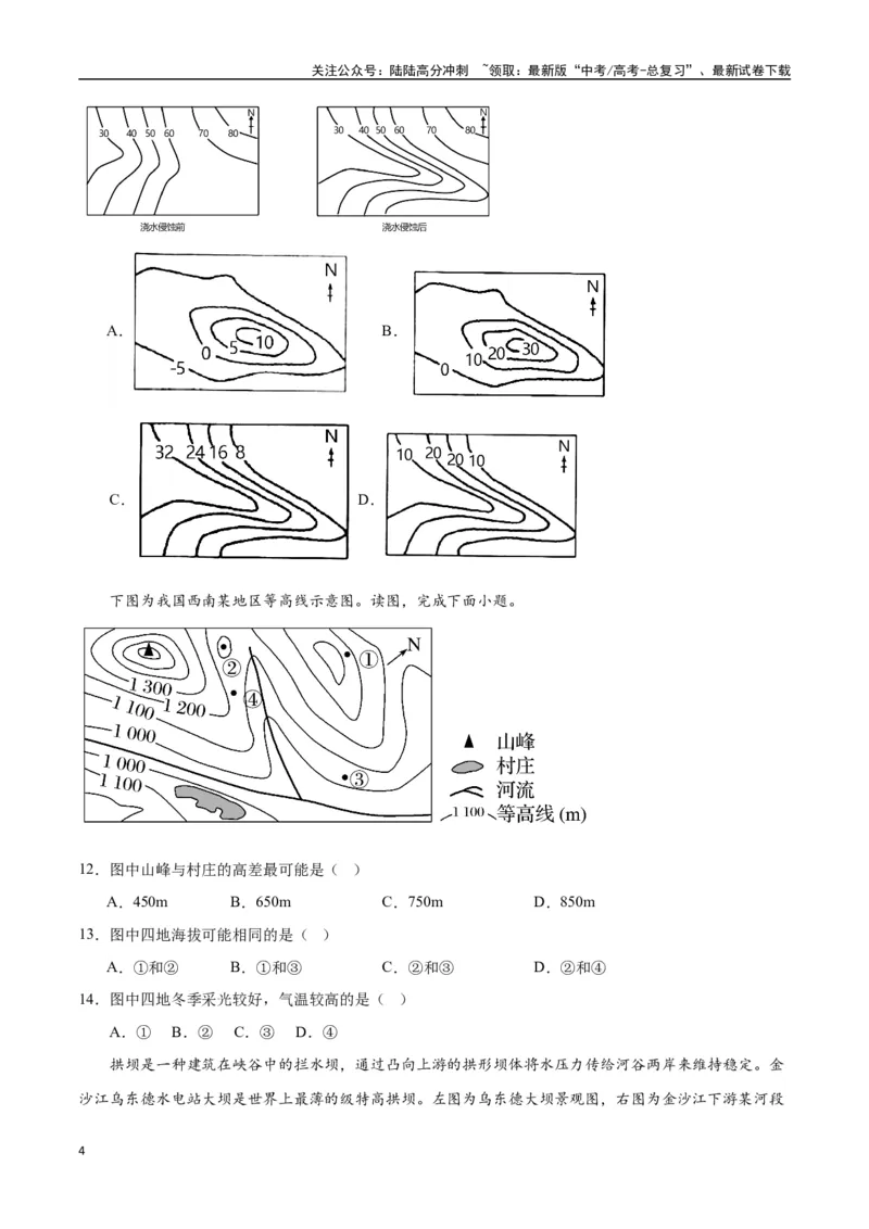 《专题01地球与地图（高频选择题50题）-（全国通用）（原卷版）_07-地理-高考总复习_一轮复习_2024年_2024年高考地理一轮题型突破训练（全国通用）_资料_1-资料》第4页预览