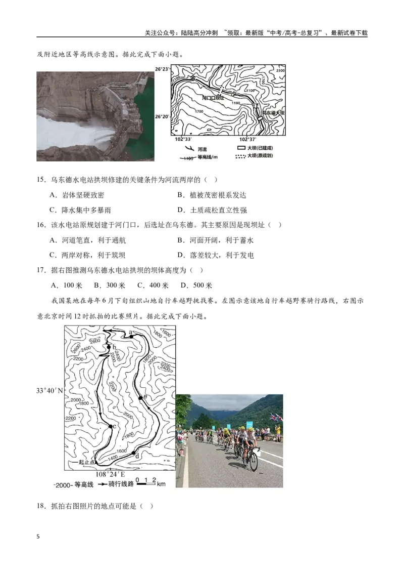 《专题01地球与地图（高频选择题50题）-（全国通用）（原卷版）_07-地理-高考总复习_一轮复习_2024年_2024年高考地理一轮题型突破训练（全国通用）_资料_1-资料》第5页预览