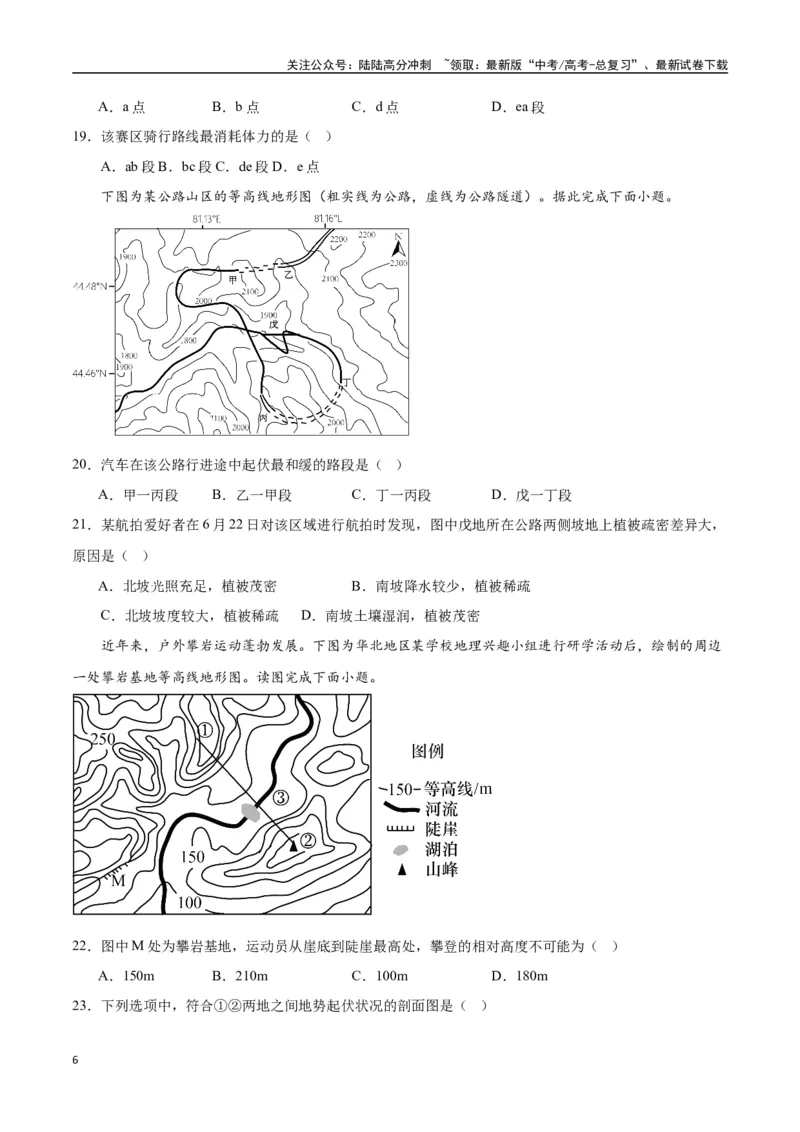 《专题01地球与地图（高频选择题50题）-（全国通用）（原卷版）_07-地理-高考总复习_一轮复习_2024年_2024年高考地理一轮题型突破训练（全国通用）_资料_1-资料》第6页预览