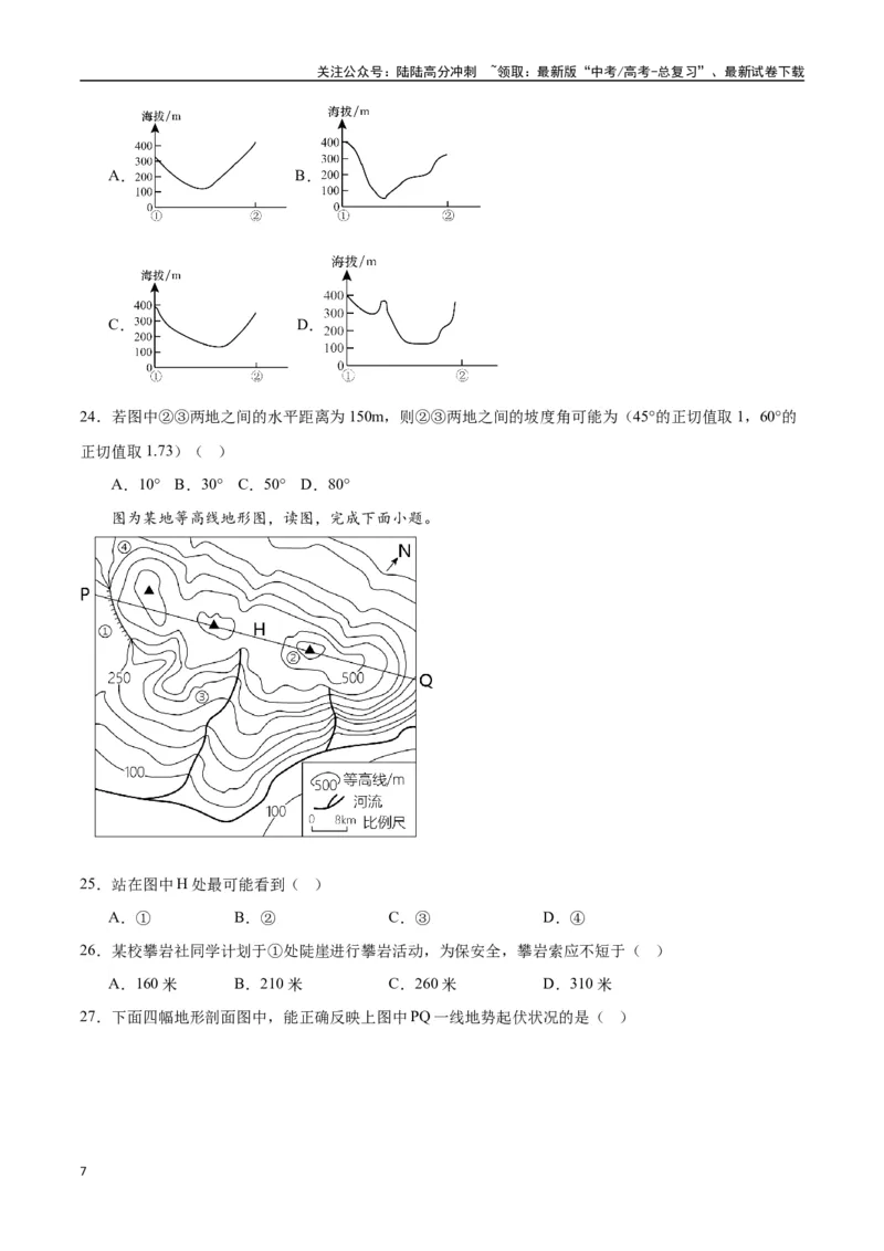 《专题01地球与地图（高频选择题50题）-（全国通用）（原卷版）_07-地理-高考总复习_一轮复习_2024年_2024年高考地理一轮题型突破训练（全国通用）_资料_1-资料》第7页预览