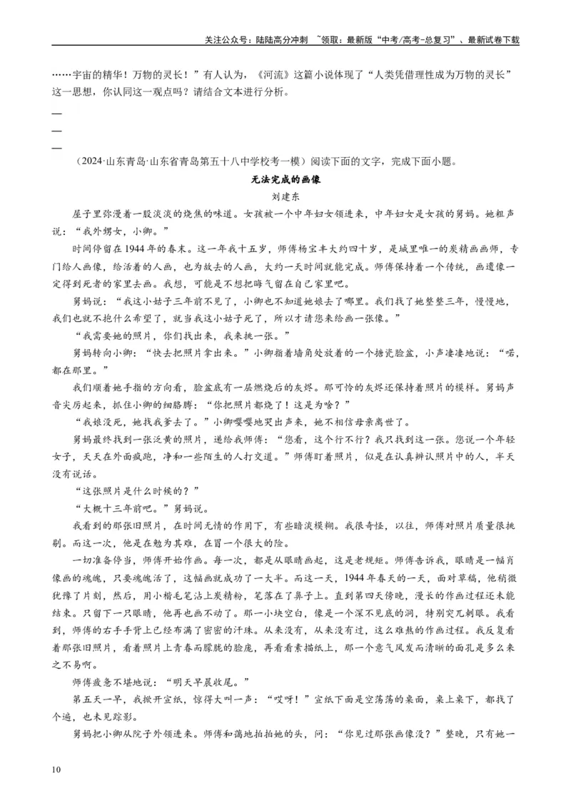 《专题02文学类文本阅读原卷版_专项复习_2025年_2024年高考一模试题分类汇编语文全国通用》第10页预览